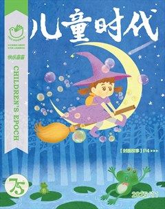 儿童时代·快乐苗苗