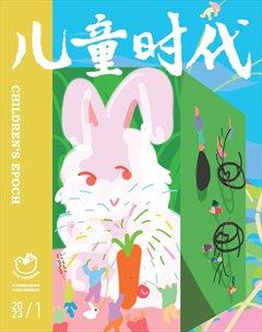 儿童时代