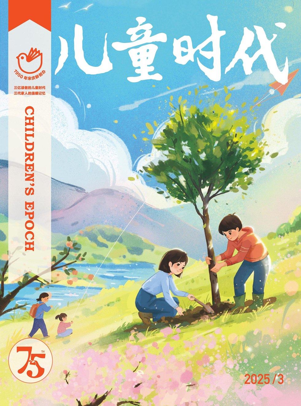 儿童时代