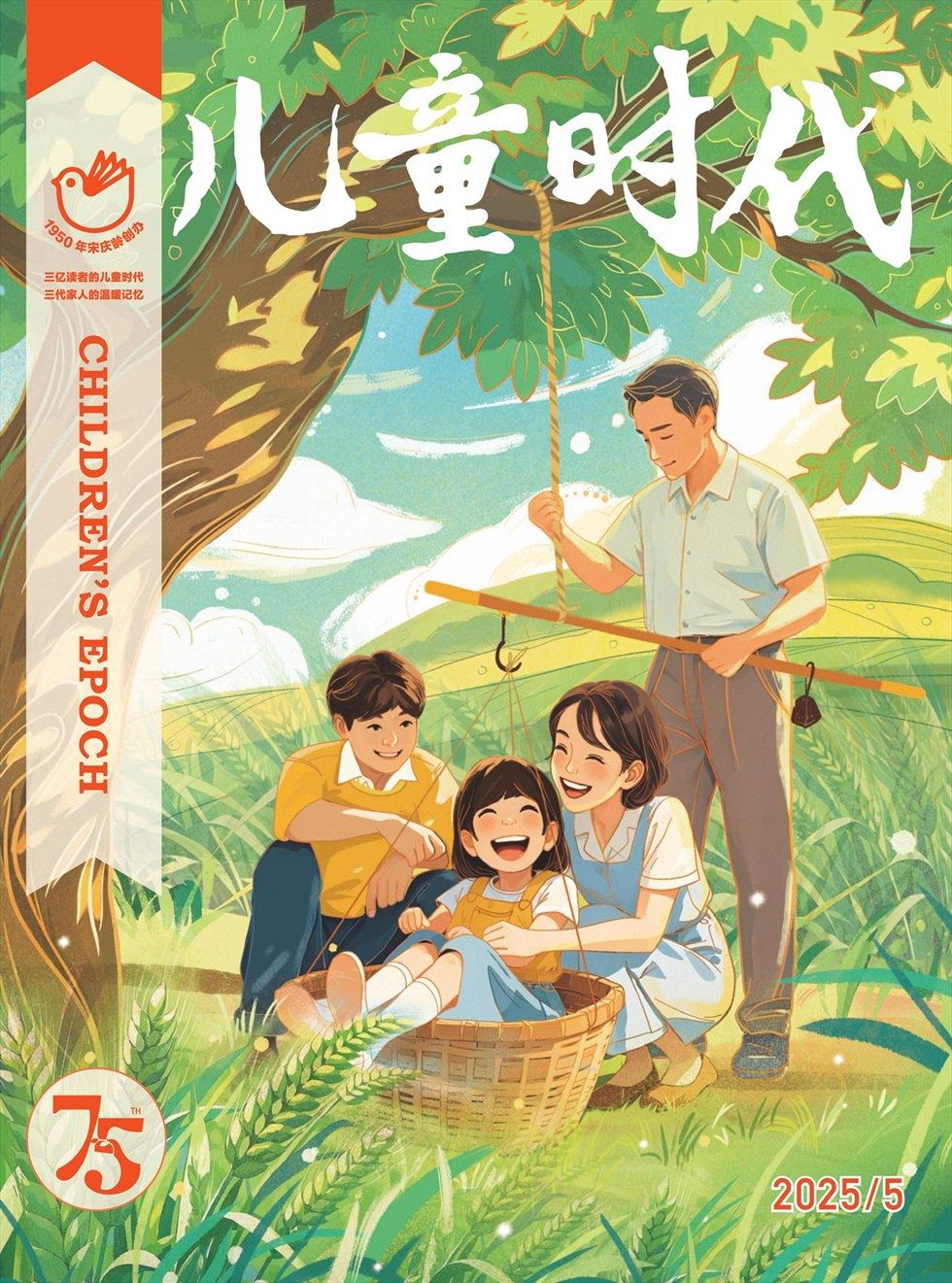 儿童时代