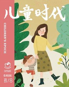 儿童时代·幸福宝宝
