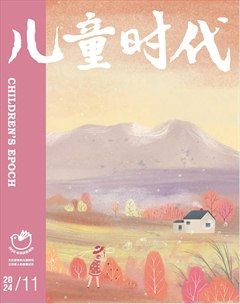 兒童時(shí)代·幸福寶寶