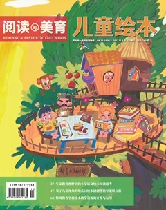 儿童绘本（阅读与美育）