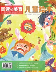 儿童绘本（阅读与美育）