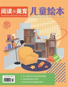 儿童绘本（阅读与美育）