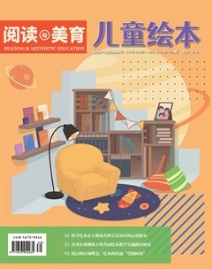 儿童绘本(阅读与美育)