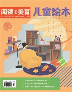 儿童绘本(阅读与美育)