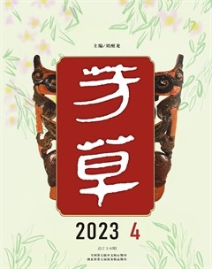 芳草