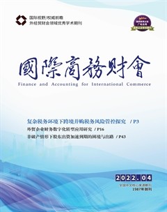 国际商务财会