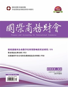 国际商务财会