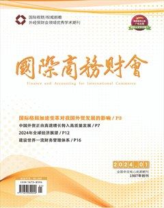 国际商务财会