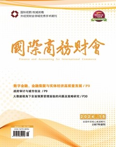 国际商务财会