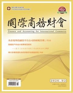 国际商务财会