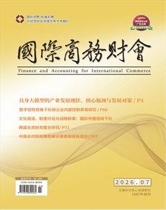 国际商务财会