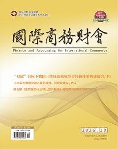 国际商务财会