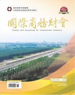国际商务财会