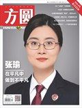 方圓