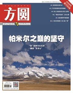 方圆