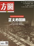 方圆