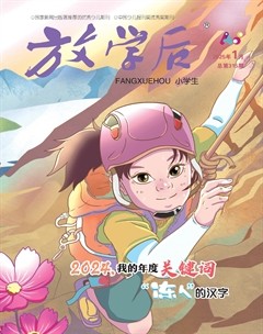 放学后