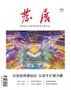发展