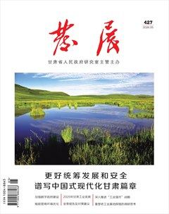 发展