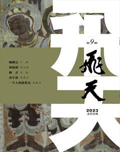 飞天