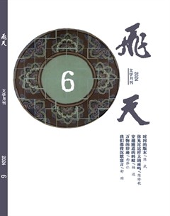 飞天