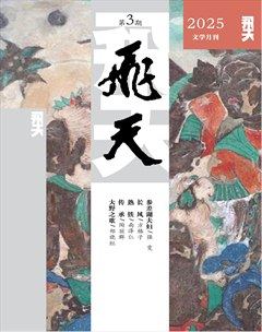 飞天