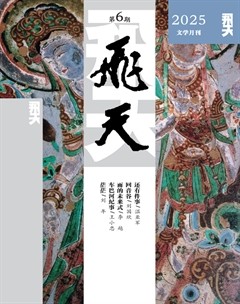 飛天