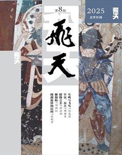 飞天