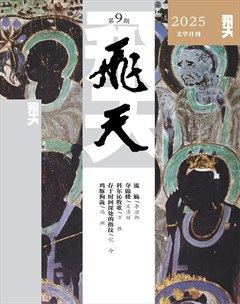 飞天