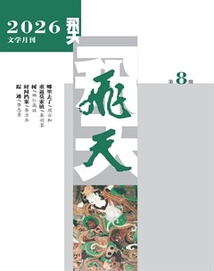 飞天