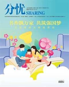 分忧