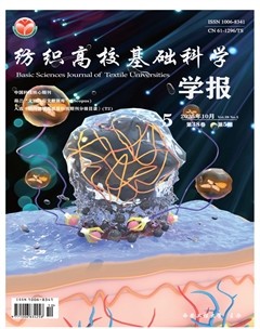 纺织高校基础科学学报