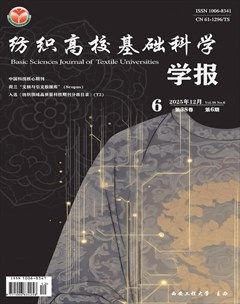 纺织高校基础科学学报