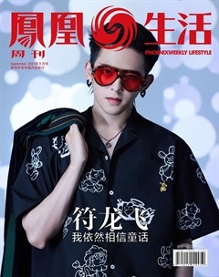 凤凰周刊·生活
