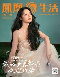 凤凰周刊·生活