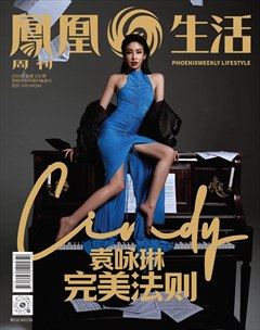 凤凰周刊·生活