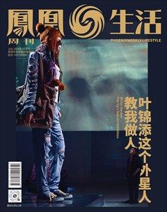 凤凰周刊·生活