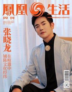 鳳凰周刊·生活