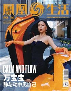 凤凰周刊·生活