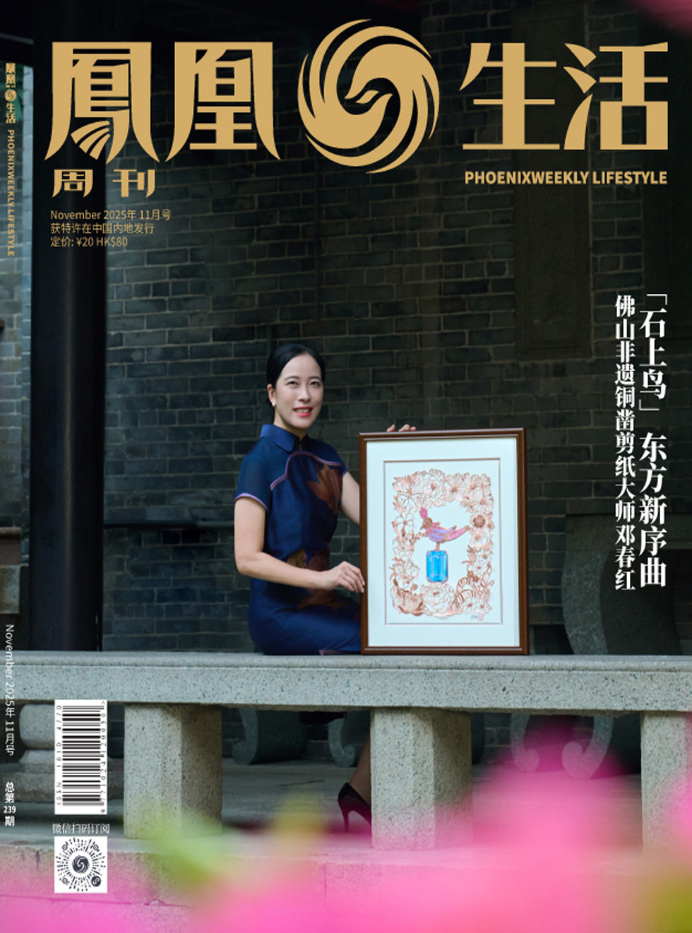 凤凰周刊·生活