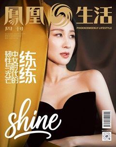 凤凰周刊·生活