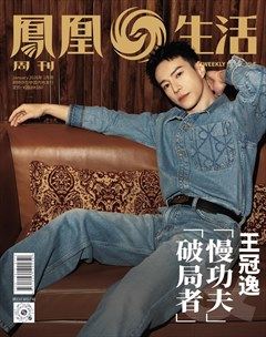 凤凰周刊·生活