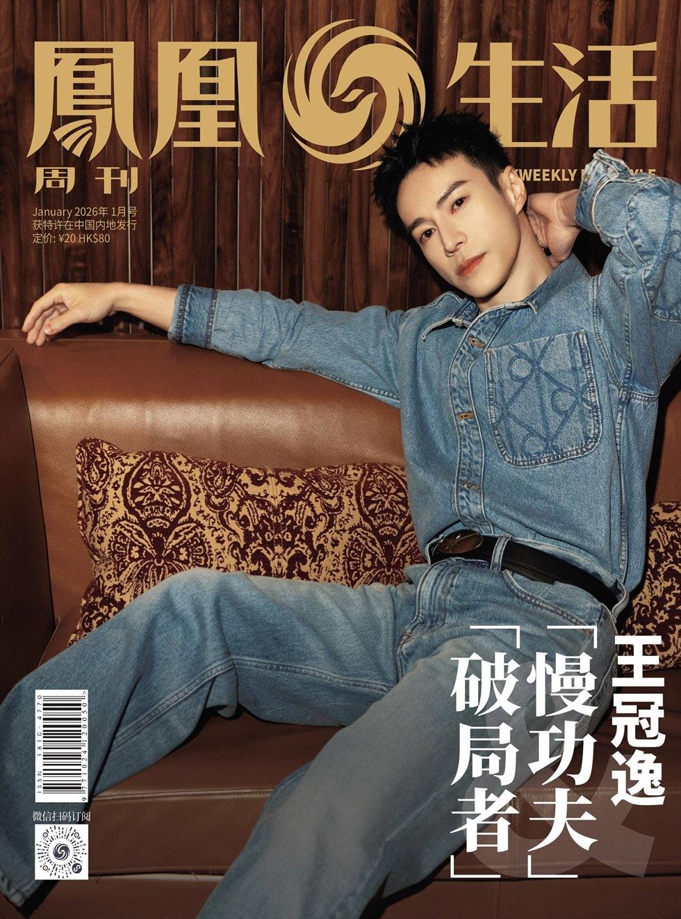 凤凰周刊·生活