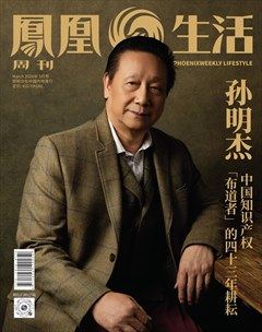 凤凰周刊·生活