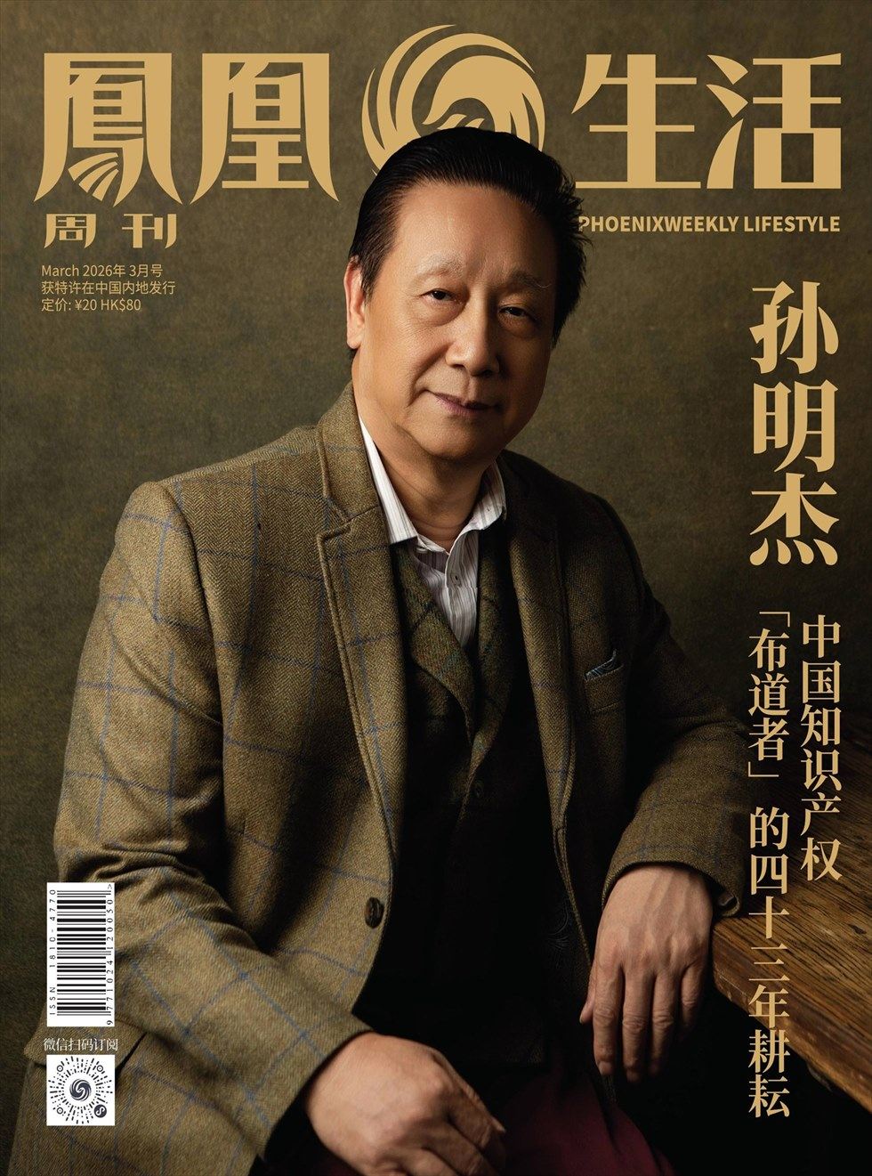 凤凰周刊·生活