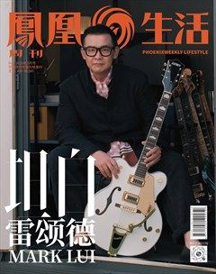 凤凰周刊·生活