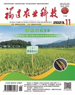 福建农业科技